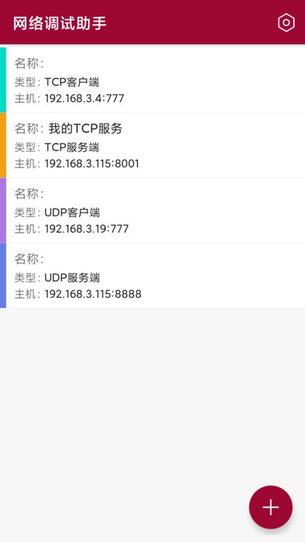 手机网络调试助手最新版 v1.1.62.080917 安卓版 1