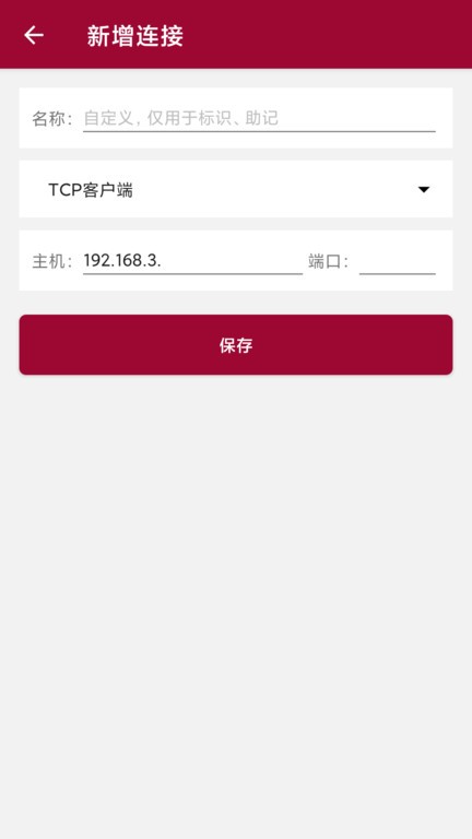 手机网络调试助手最新版 v1.1.62.080917 安卓版 2