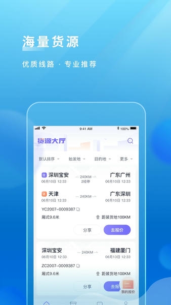 跨越运力司机端app 跨越运力司机版下载