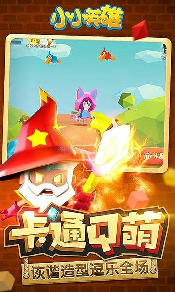 小小英雄官方正版 v1.0.3.5 安卓版 0