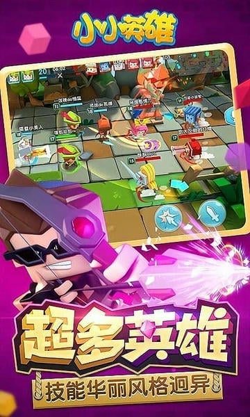 小小英雄官方正版 v1.0.3.5 安卓版 1