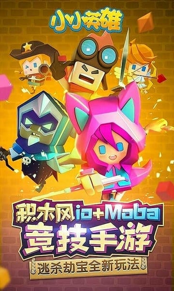 小小英雄官方正版 小小英雄游戏下载安装