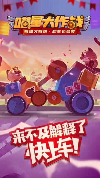 喵星大作战正版 v1.0.22 安卓版 2