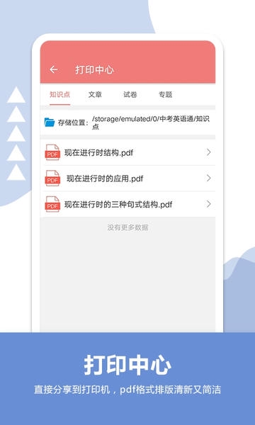 中考英语通软件 v7.4 安卓版 0