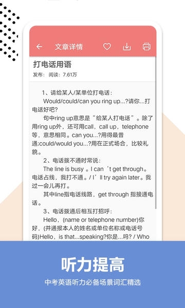 中考英语通软件 v7.4 安卓版 1