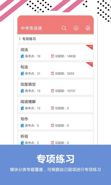 中考英语通软件 中考英语通app下载