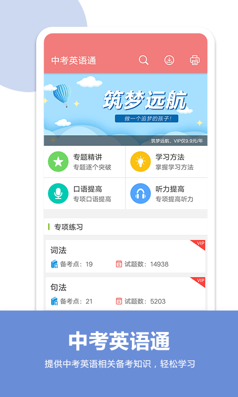 中考英语通软件 v7.4 安卓版 2