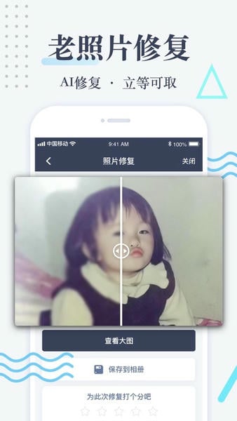 老照片修复软件免费版app 老照片修复软件手机版免费