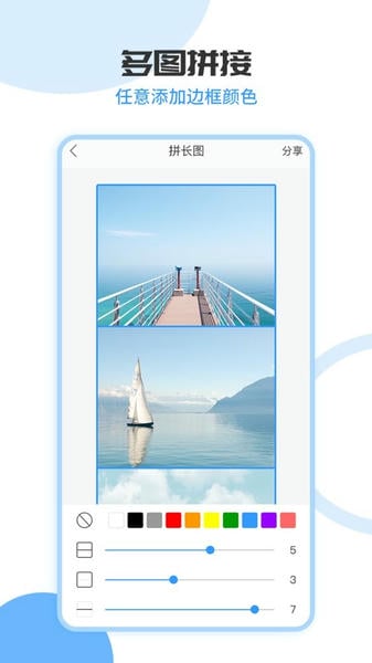 无缝图片拼接软件 v1.6.5 安卓版 3