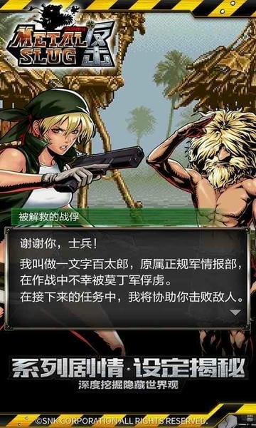 合金弹头反击中文版 合金弹头反击游戏下载