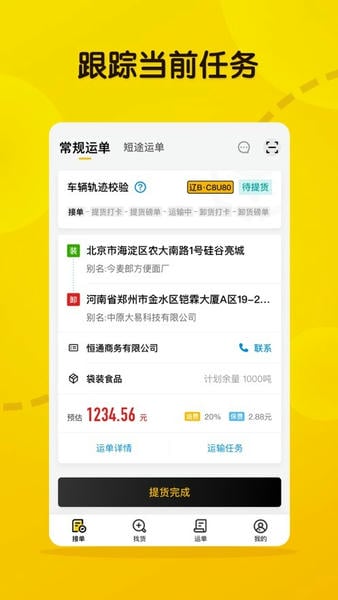 大易司机最新版 v7.3.33 安卓版 0