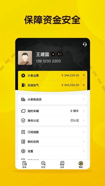 大易司机最新版 v7.3.33 安卓版 1