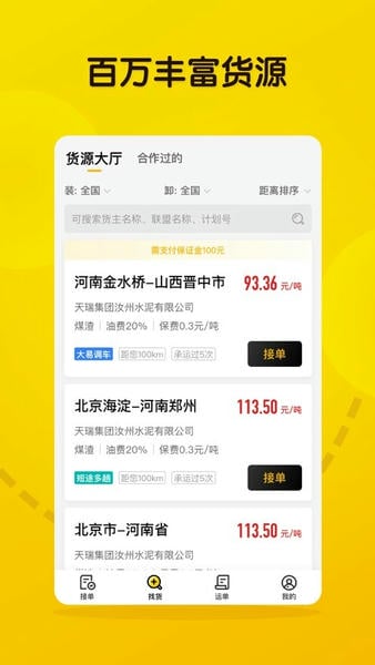 大易司机最新版 v7.3.33 安卓版 2