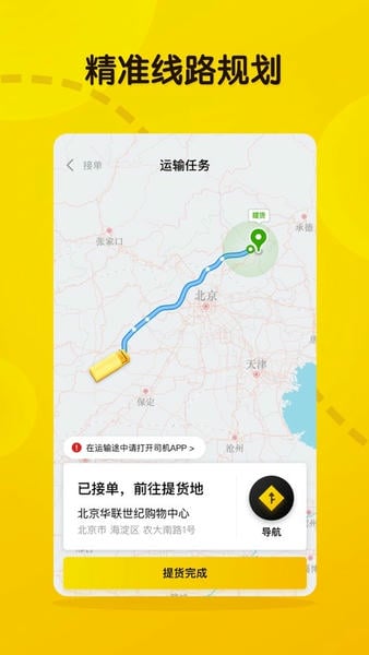 大易司机app下载