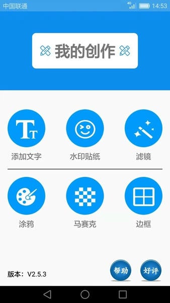 手机图片添加文字软件 v2.7.0 安卓版 0