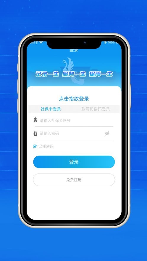 宝鸡人社12333 宝鸡人社app下载