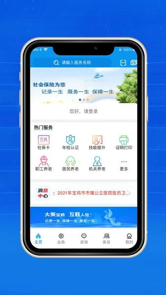 宝鸡人社12333 v1.0.37 安卓版 4