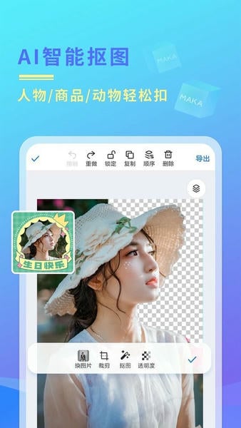 MAKA设计软件 v6.18.1 安卓版 2