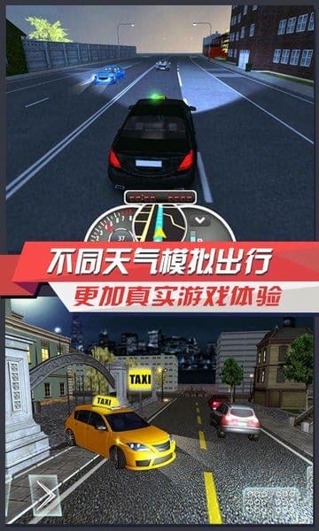出租车模拟3D最新版 v3.5 安卓版 2