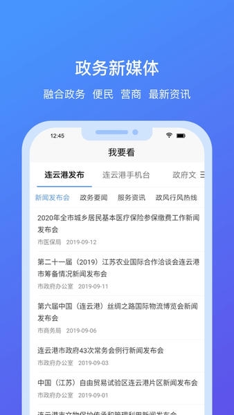 我的连云港app官方最新版 v3.6.4 安卓版 0