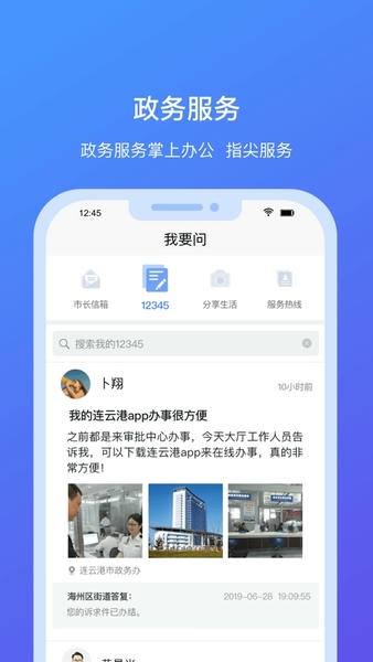 我的连云港app官方最新版 v3.6.4 安卓版 3