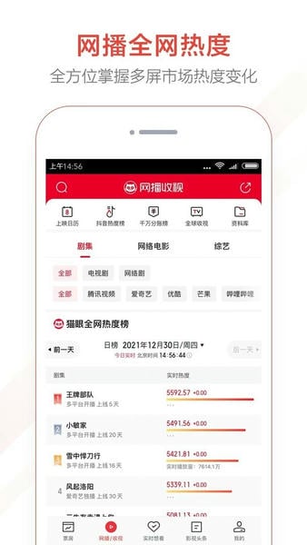 猫眼专业版最新版 猫眼专业版官方版
