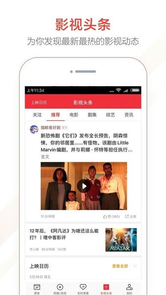 猫眼专业版最新版 v8.12.2 安卓版 1