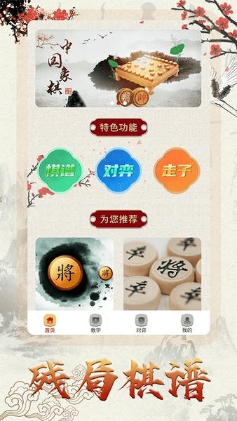 中国象棋对战 中国象棋对战下载