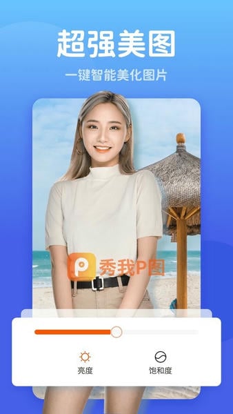 秀我P图最新版 v1.0.221213.406 安卓版 2