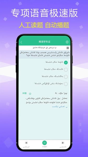 维语驾考手机版 v5.4.0 安卓版 0