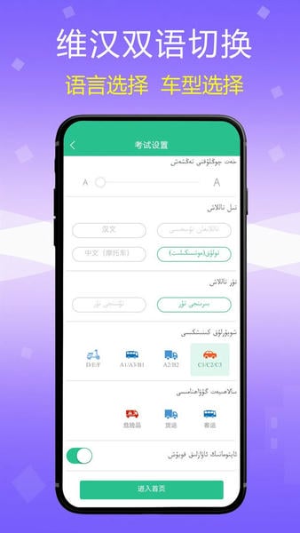 维语驾考app 维语驾考最新版