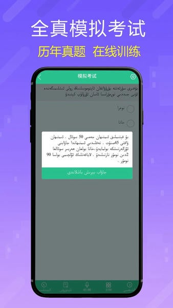维语驾考手机版 v5.4.0 安卓版 2