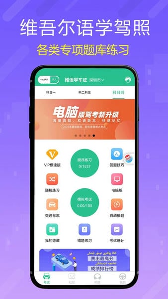 维语驾考手机版 v5.4.0 安卓版 1