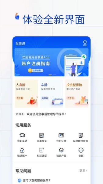 金事通官方版app 金事通最新版下载