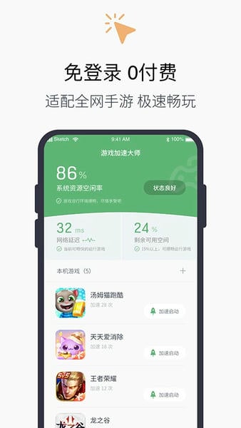 游戏加速器 游戏加速器app下载