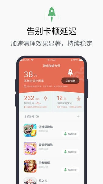 游戏加速器免费版 v2.20 安卓最新版 0