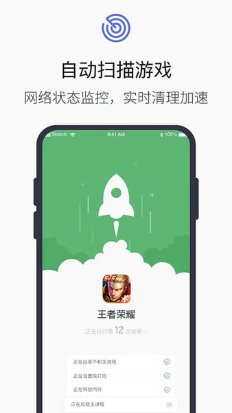 游戏加速器免费版 v2.20 安卓最新版 1