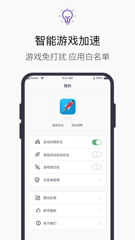 游戏加速器免费版 v2.20 安卓最新版 3