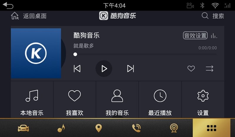 酷狗音乐车机版安装包 v6.0.9.1 安卓版 0