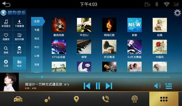 酷狗音乐车机版app 酷狗车机版官方下载