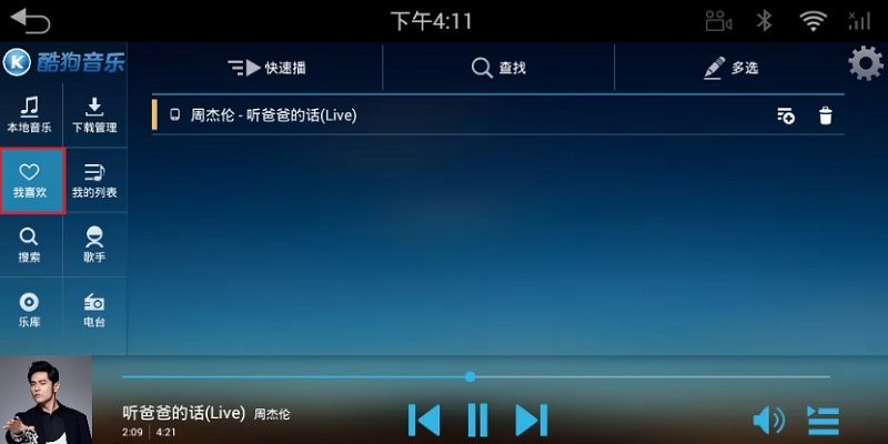 酷狗音乐车机版安装包 v6.0.9.1 安卓版 2