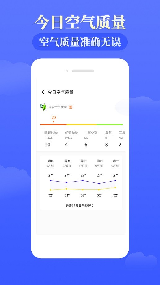 雨时天气预报客户端 v3.9 安卓版 0