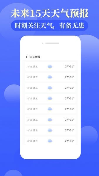 雨时天气预报客户端 v3.9 安卓版 1