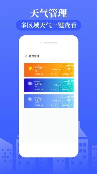 雨时天气预报客户端 v3.9 安卓版 2