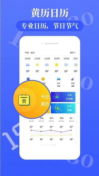 雨时天气 雨时天气下载