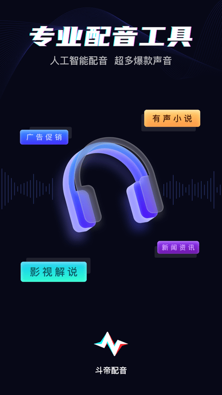 斗帝配音app v1.61 安卓版 0