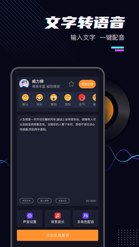 斗帝配音 斗帝配音软件下载