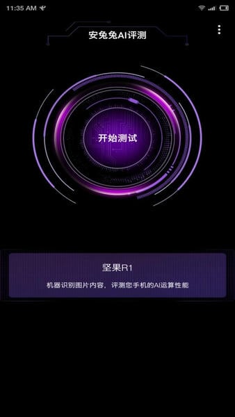 安兔兔ai评测专业版 v3.6.2 安卓版 2