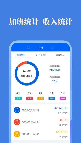 每日记加班最新版 每日记加班官方版