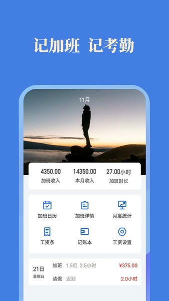 每日记加班官方版 v2.8.5 安卓版 1